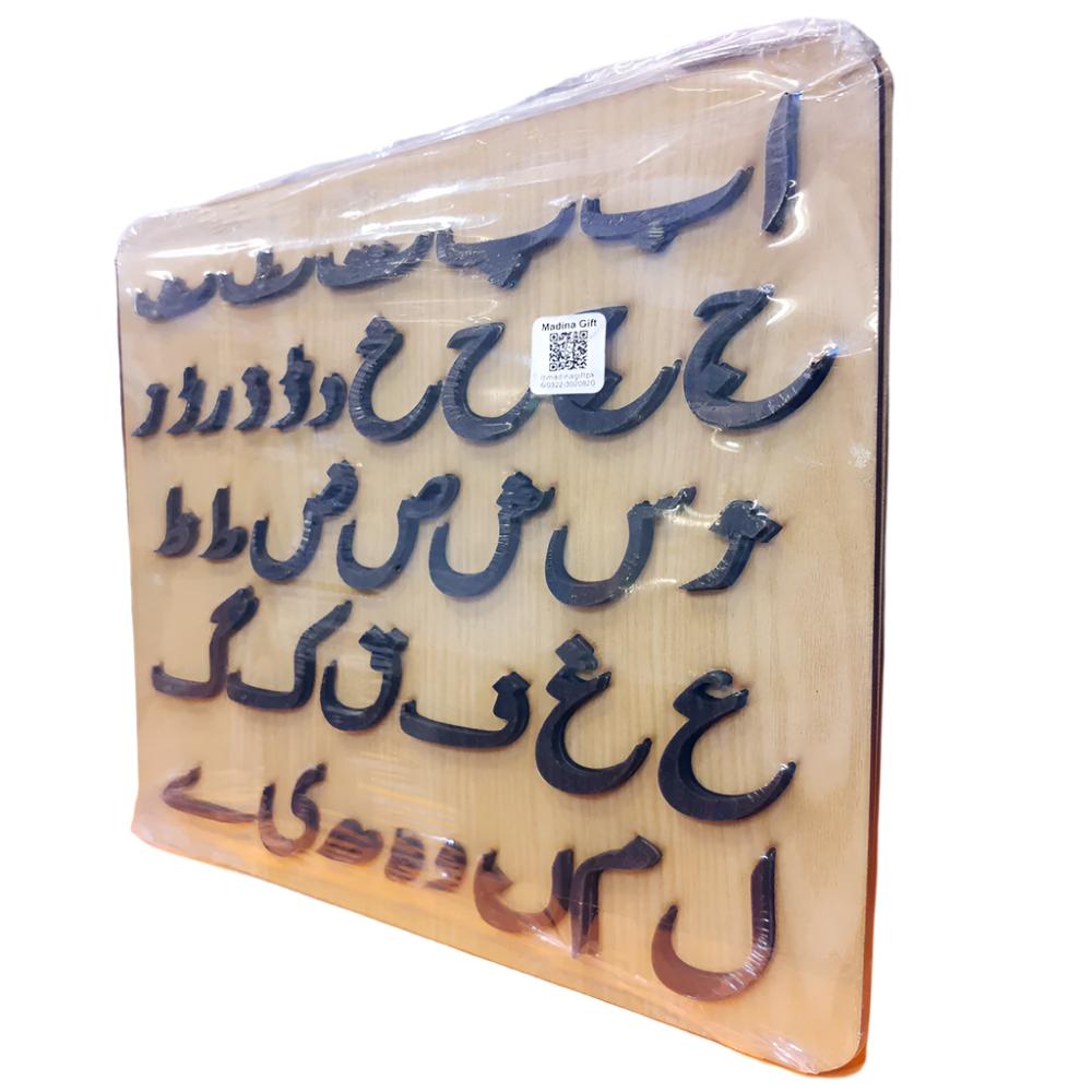 Wooden Urdu Haroof e Tahaji - Alphabet Sorting Board madina gift